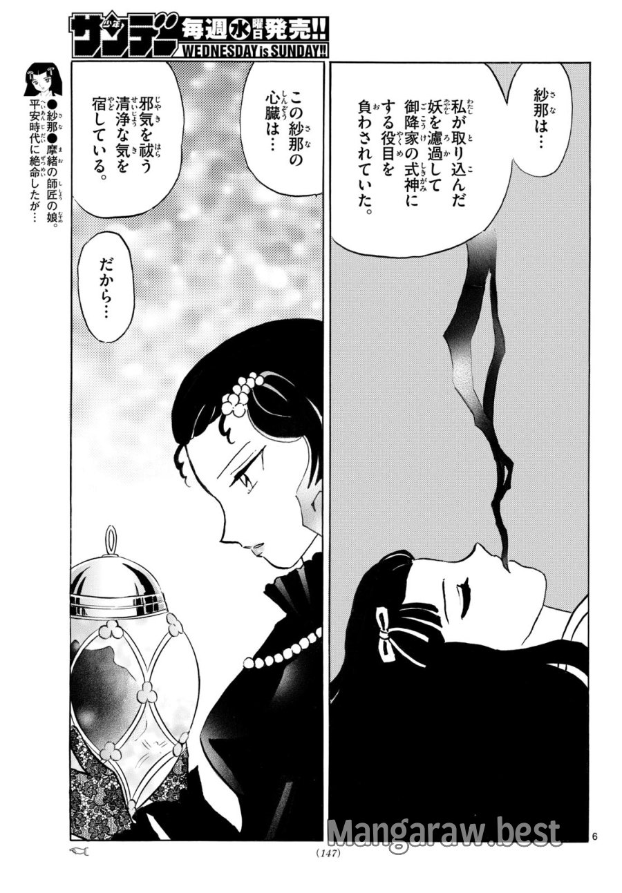 マオ 第324話 - Page 6