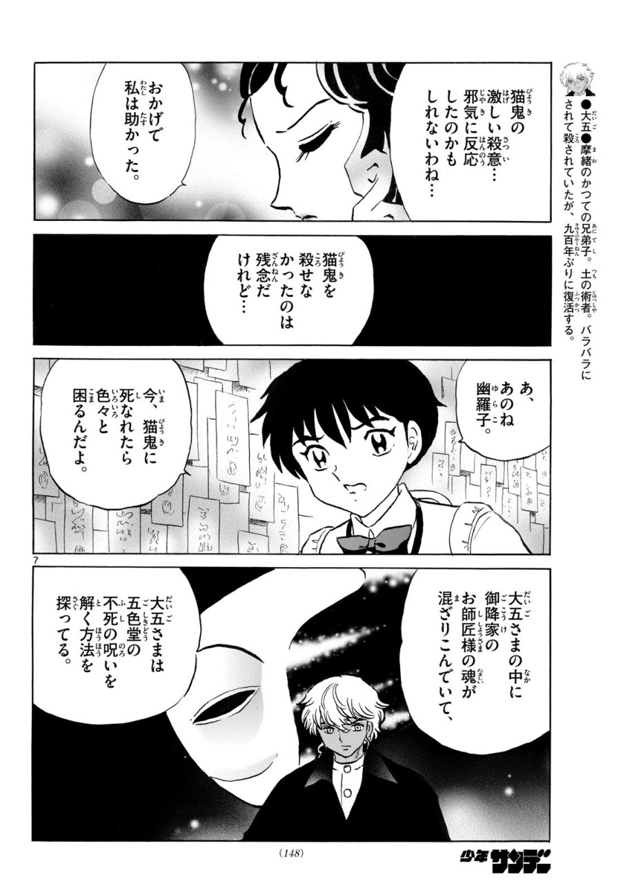 マオ 第324話 - Page 7