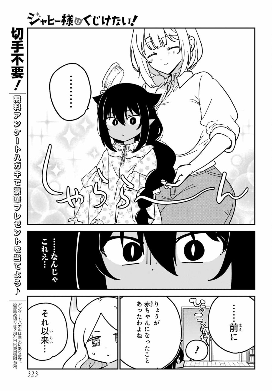 ジャヒー様はくじけない！ 第107話 - Page 11