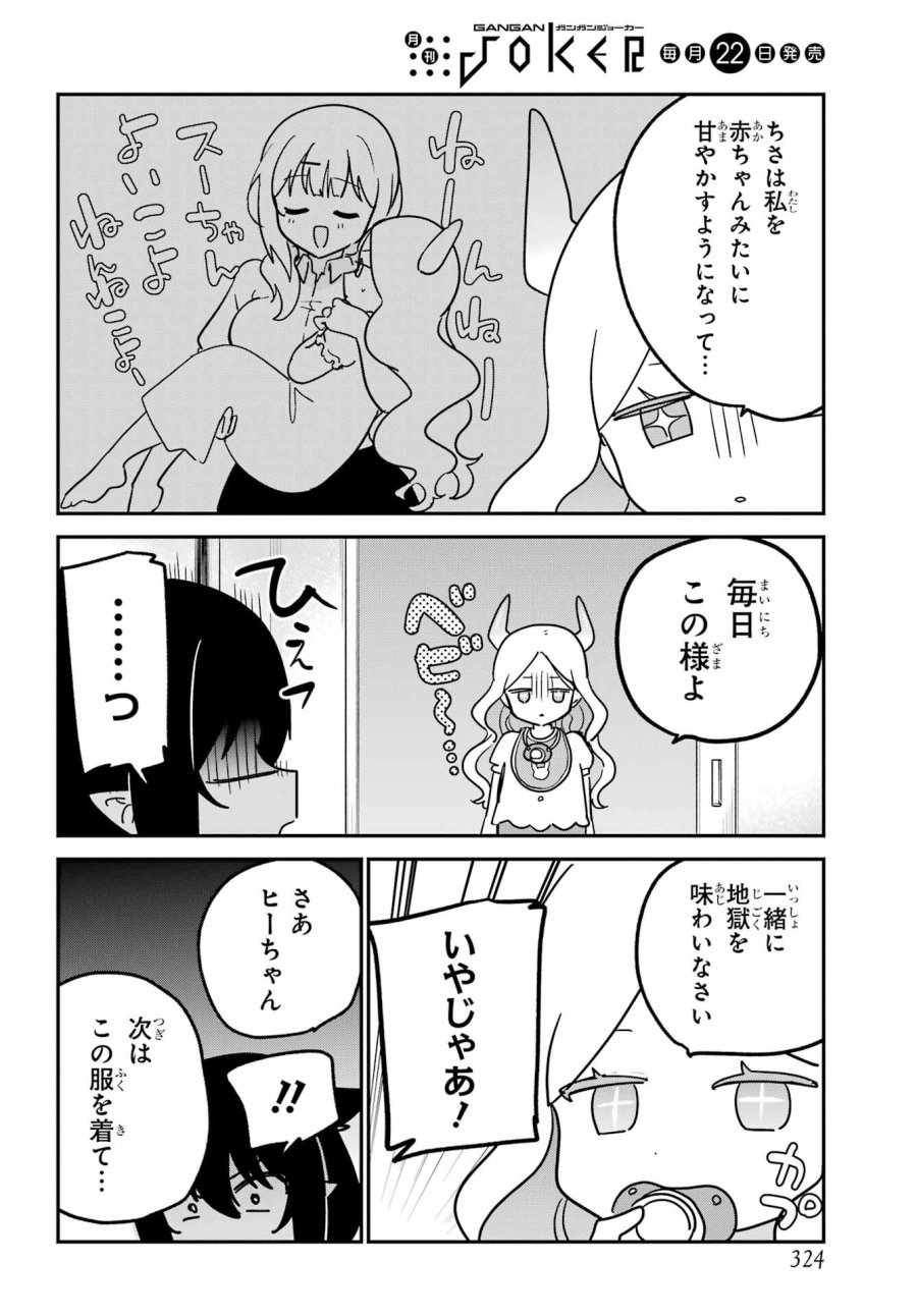 ジャヒー様はくじけない！ 第107話 - Page 12