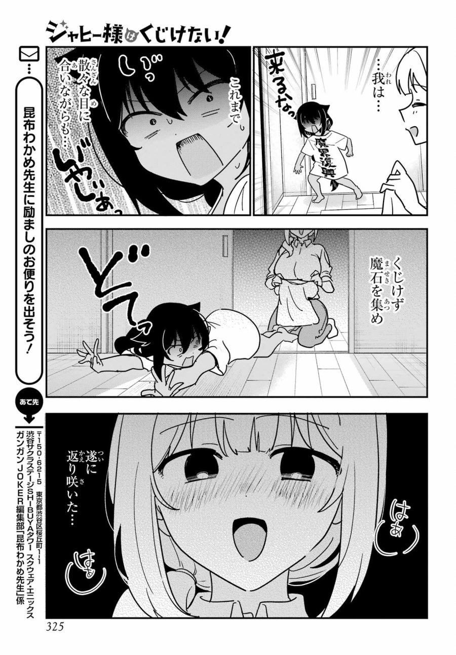 ジャヒー様はくじけない！ 第107話 - Page 13