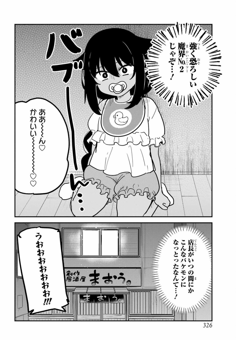 ジャヒー様はくじけない！ 第107話 - Page 14