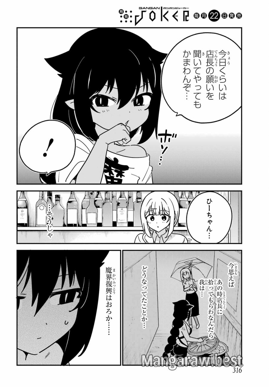 ジャヒー様はくじけない！ 第107話 - Page 4