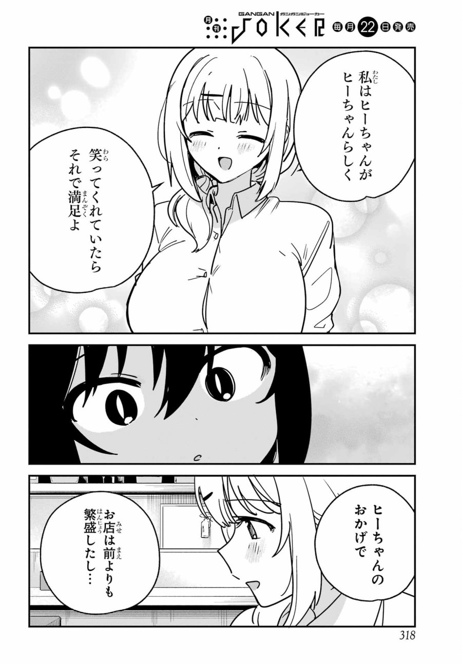 ジャヒー様はくじけない！ 第107話 - Page 6