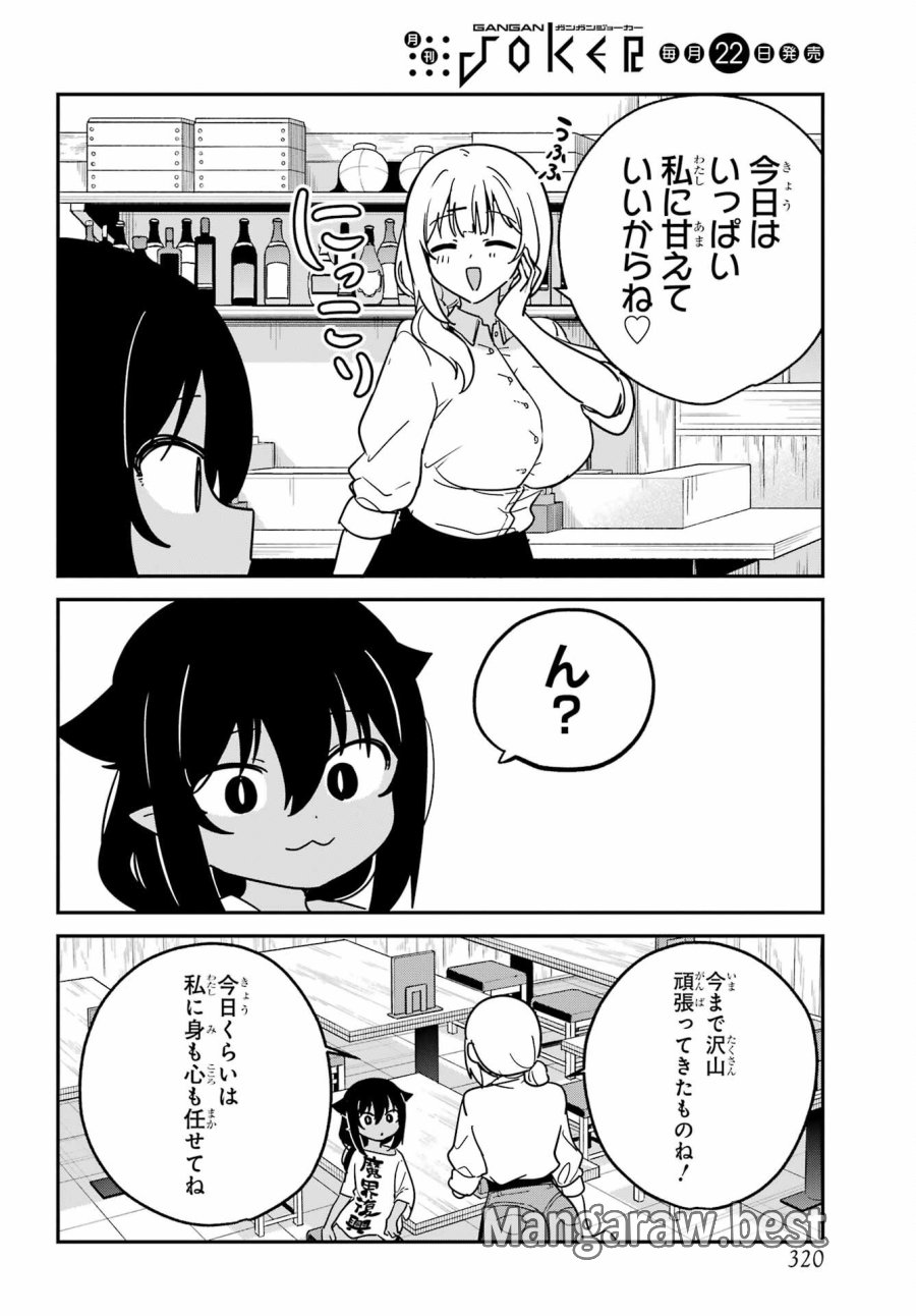 ジャヒー様はくじけない！ 第107話 - Page 8