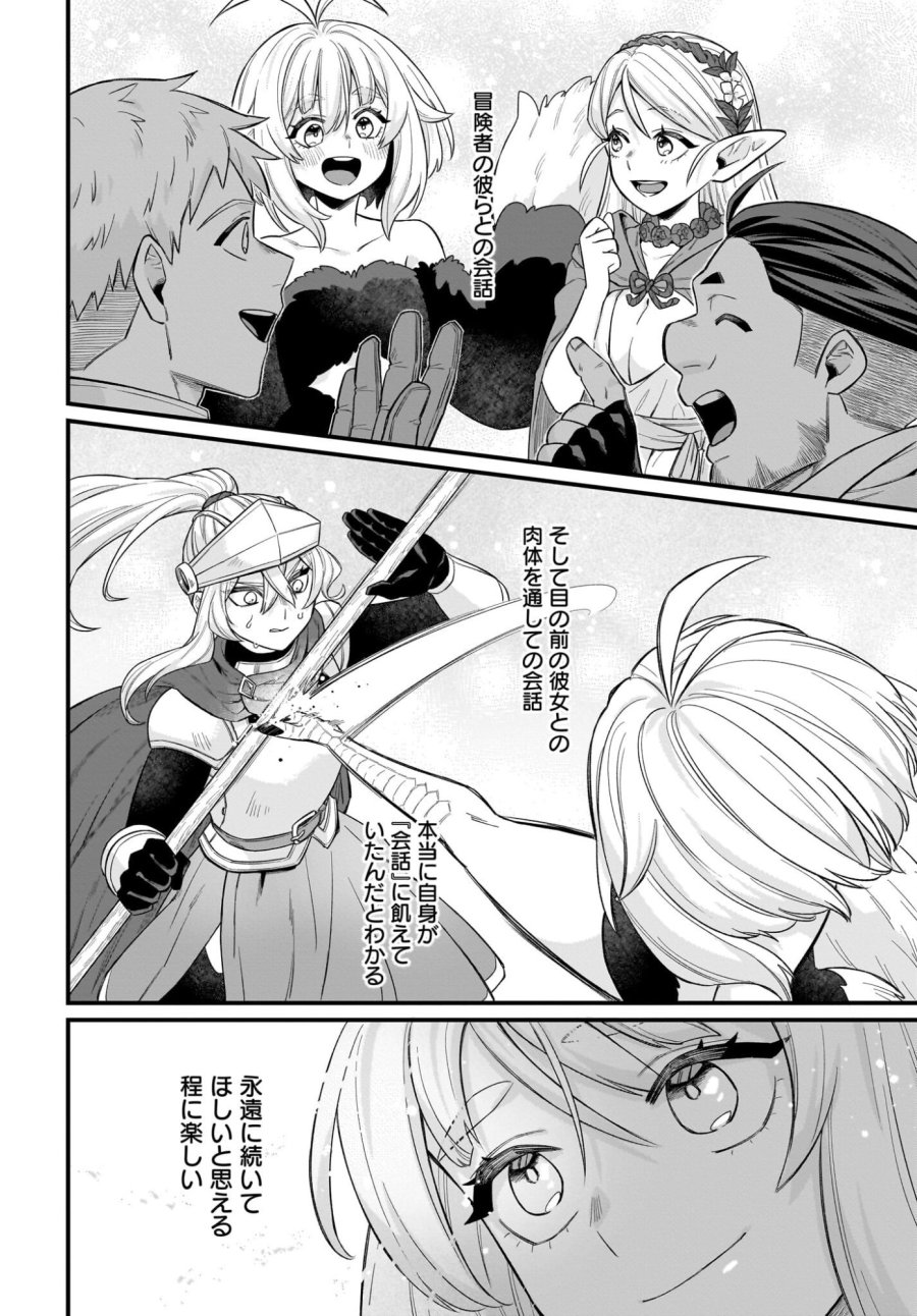 ダチョウ獣人のはちゃめちゃ無双 アホかわいい最強種族のリーダーになりました 第5話 - Trang 12