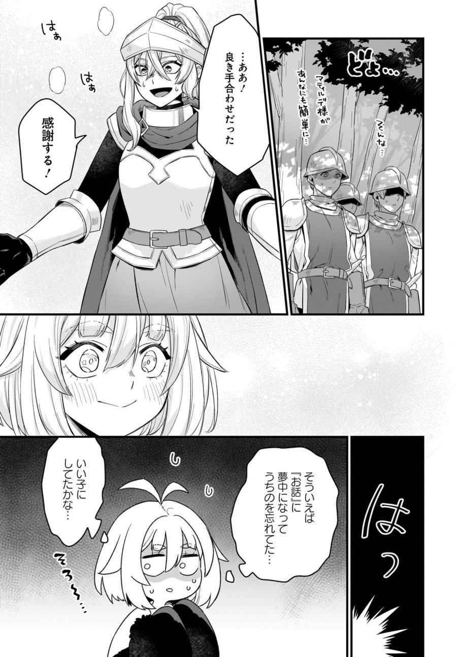 ダチョウ獣人のはちゃめちゃ無双 アホかわいい最強種族のリーダーになりました 第5話 - Trang 15