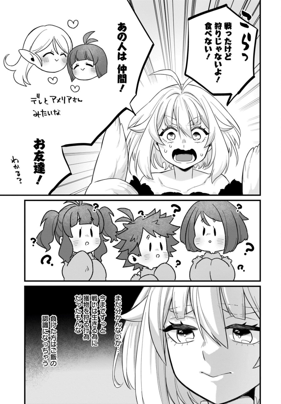 ダチョウ獣人のはちゃめちゃ無双 アホかわいい最強種族のリーダーになりました 第5話 - Trang 17