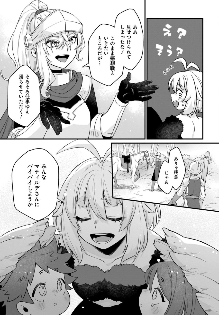 ダチョウ獣人のはちゃめちゃ無双 アホかわいい最強種族のリーダーになりました 第5話 - Trang 19