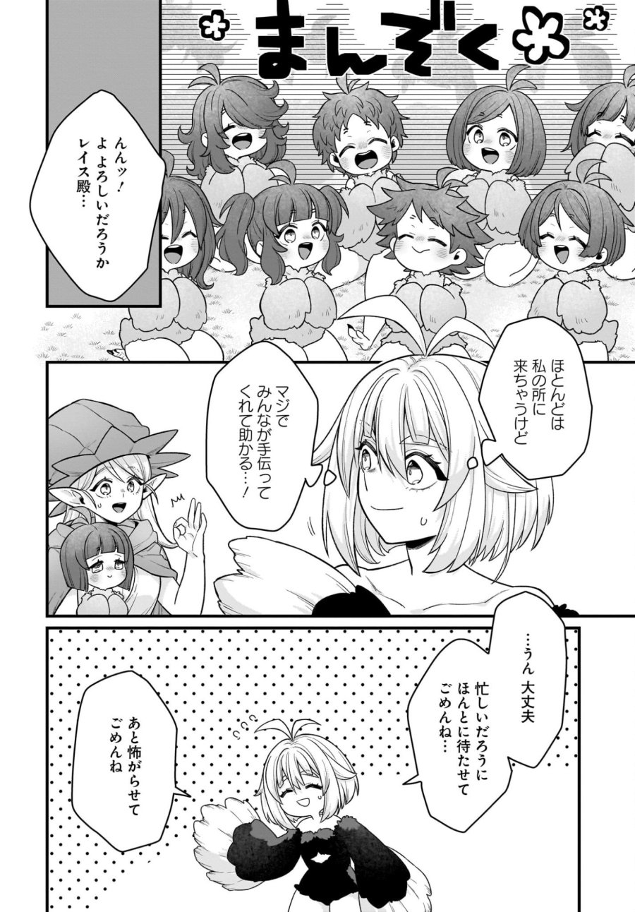 ダチョウ獣人のはちゃめちゃ無双 アホかわいい最強種族のリーダーになりました 第5話 - Trang 2