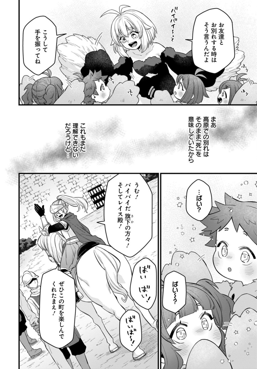 ダチョウ獣人のはちゃめちゃ無双 アホかわいい最強種族のリーダーになりました 第5話 - Trang 20