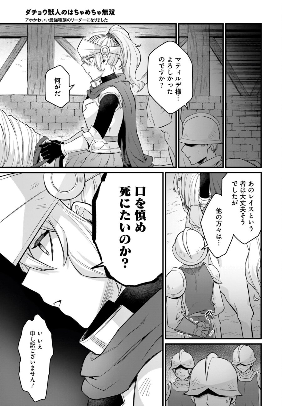 ダチョウ獣人のはちゃめちゃ無双 アホかわいい最強種族のリーダーになりました 第5話 - Trang 21