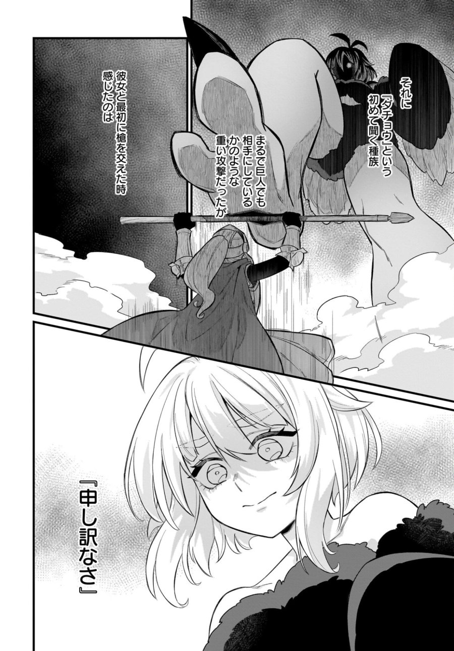 ダチョウ獣人のはちゃめちゃ無双 アホかわいい最強種族のリーダーになりました 第5話 - Trang 24