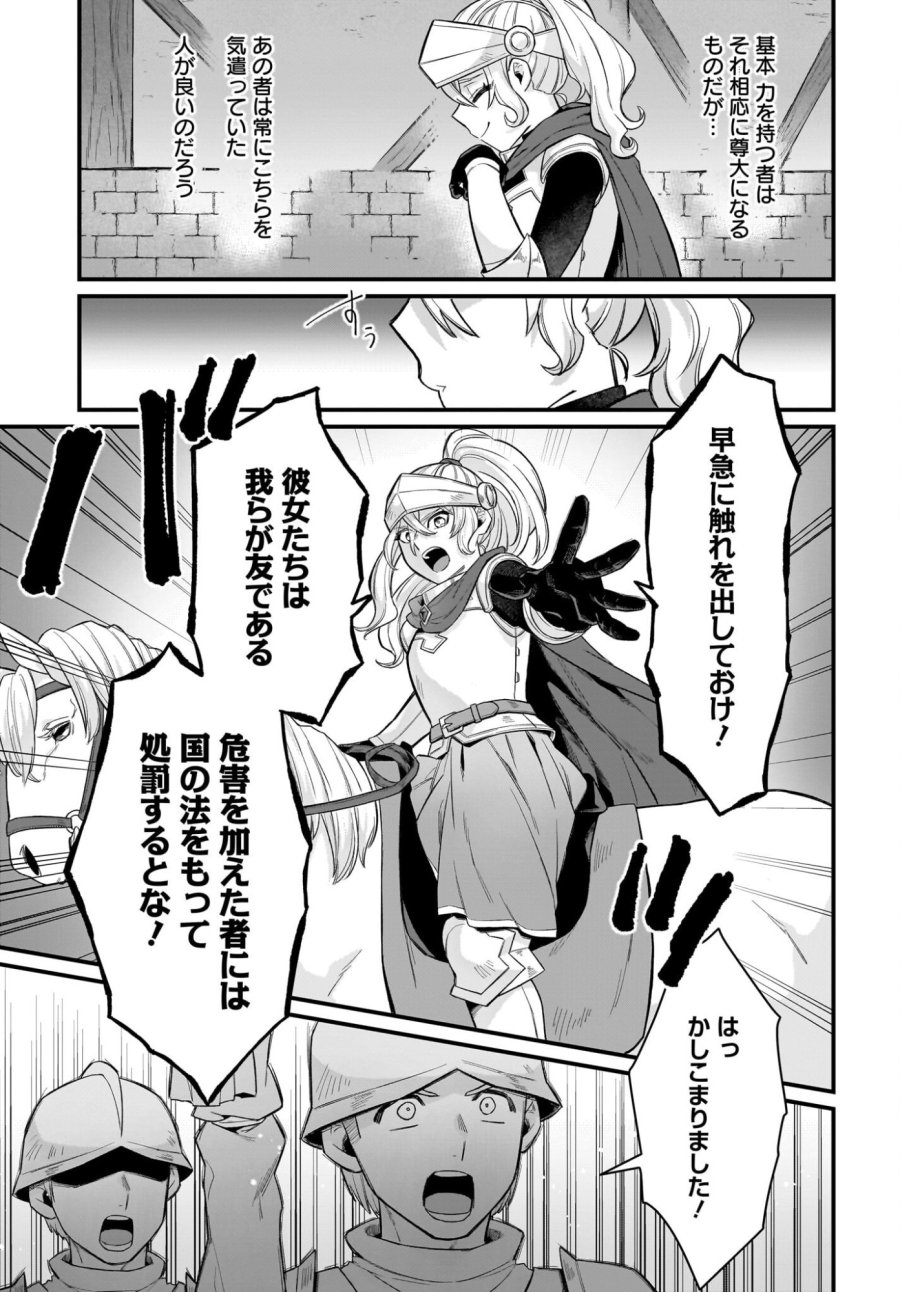 ダチョウ獣人のはちゃめちゃ無双 アホかわいい最強種族のリーダーになりました 第5話 - Trang 25