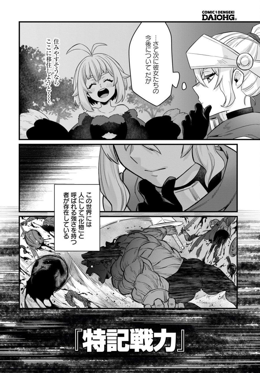 ダチョウ獣人のはちゃめちゃ無双 アホかわいい最強種族のリーダーになりました 第5話 - Trang 26