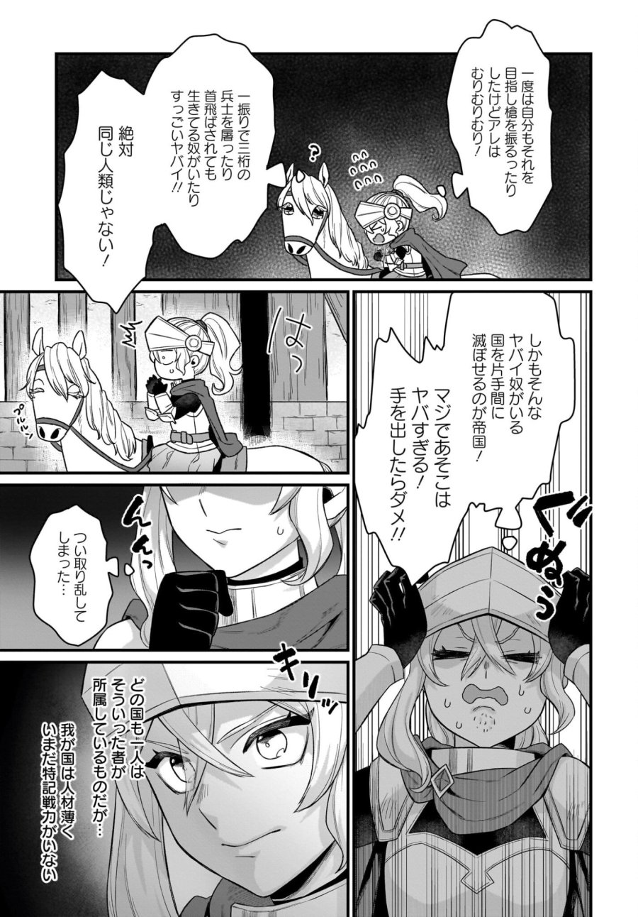 ダチョウ獣人のはちゃめちゃ無双 アホかわいい最強種族のリーダーになりました 第5話 - Trang 27