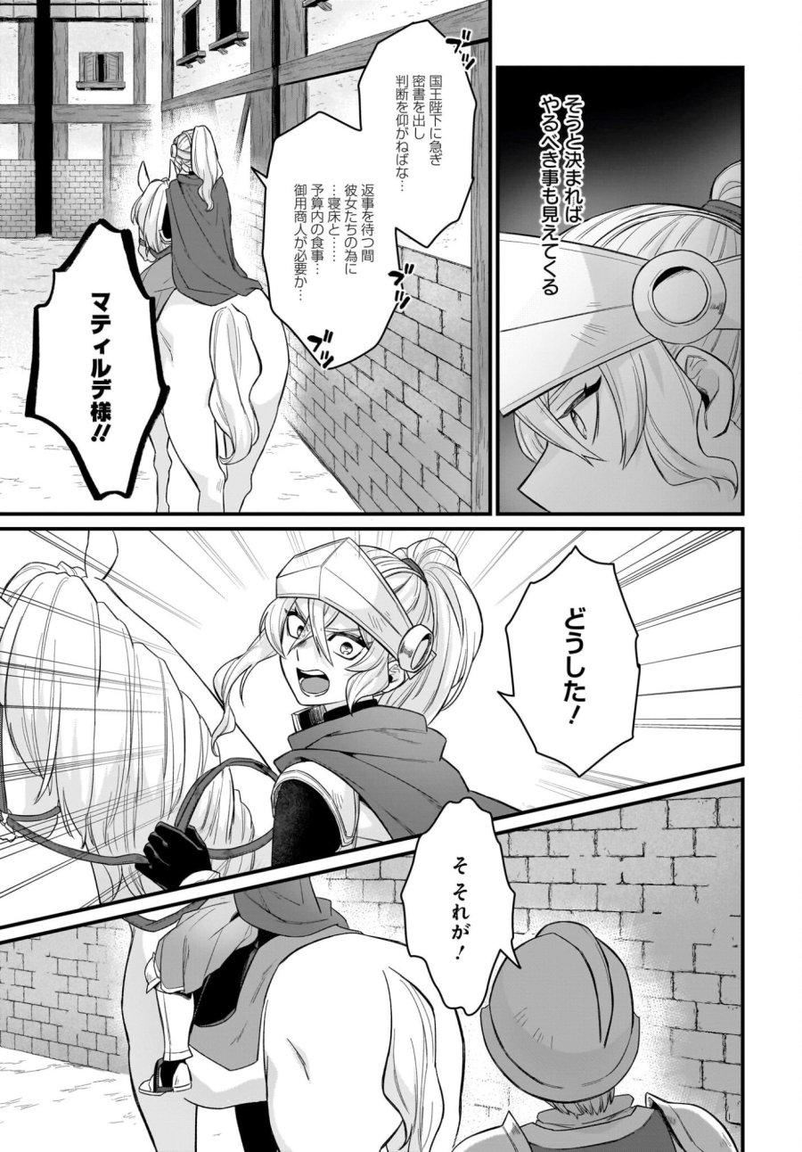 ダチョウ獣人のはちゃめちゃ無双 アホかわいい最強種族のリーダーになりました 第5話 - Trang 29