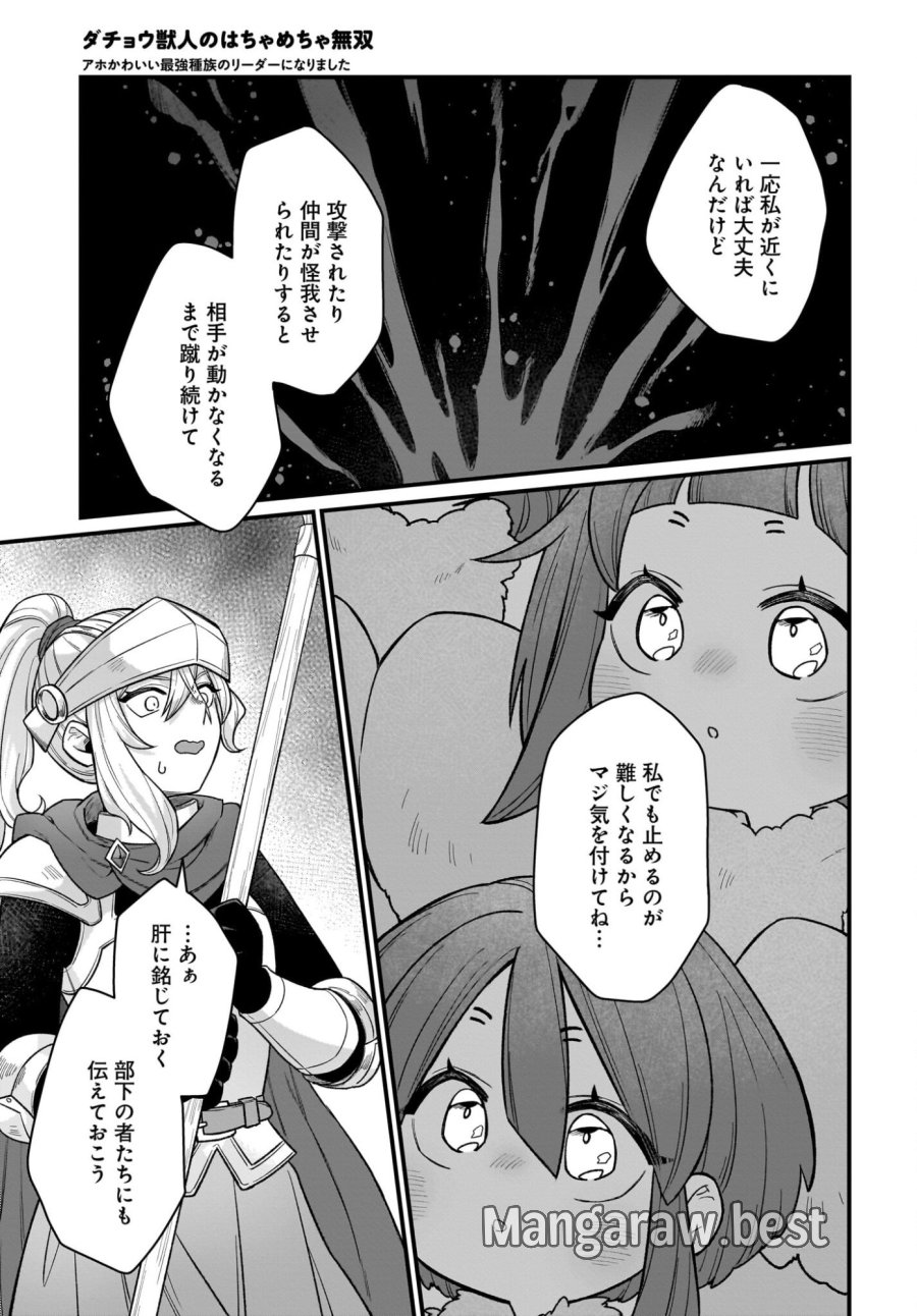 ダチョウ獣人のはちゃめちゃ無双 アホかわいい最強種族のリーダーになりました 第5話 - Trang 3