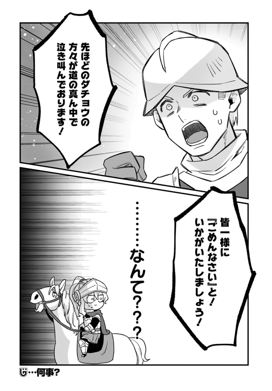 ダチョウ獣人のはちゃめちゃ無双 アホかわいい最強種族のリーダーになりました 第5話 - Trang 30