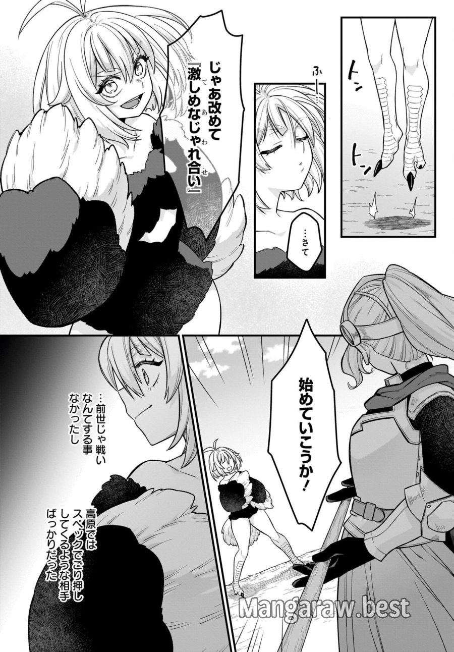 ダチョウ獣人のはちゃめちゃ無双 アホかわいい最強種族のリーダーになりました 第5話 - Trang 4