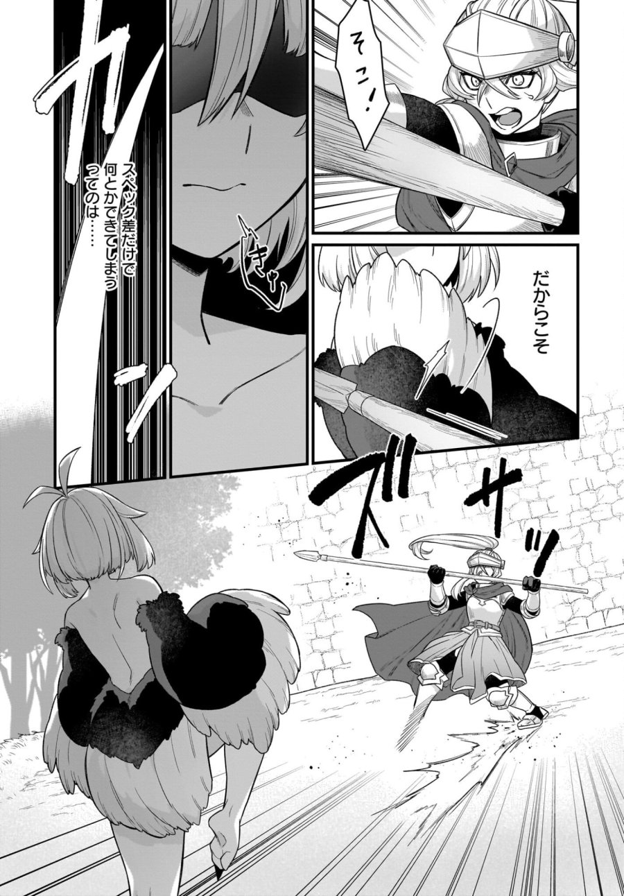 ダチョウ獣人のはちゃめちゃ無双 アホかわいい最強種族のリーダーになりました 第5話 - Trang 9