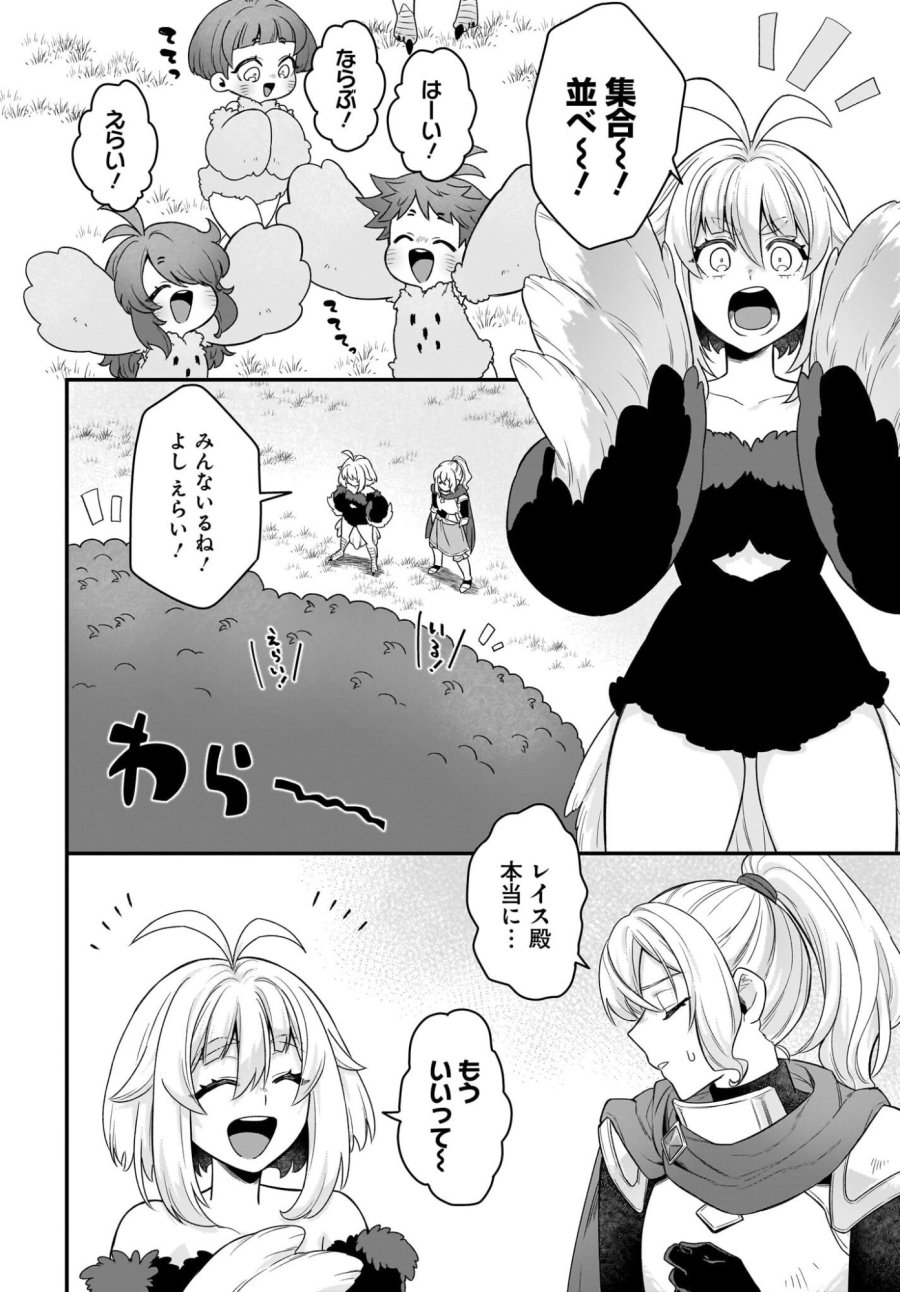 ダチョウ獣人のはちゃめちゃ無双 アホかわいい最強種族のリーダーになりました 第11話 - Trang 2