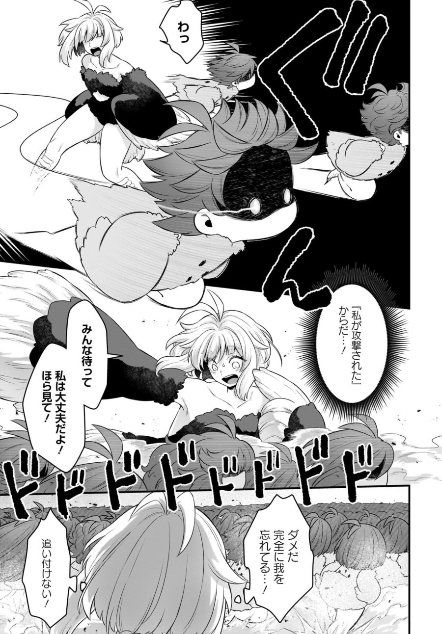 ダチョウ獣人のはちゃめちゃ無双 アホかわいい最強種族のリーダーになりました 第11話 - Trang 21