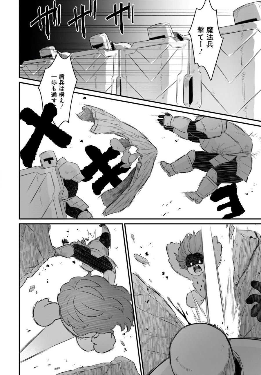 ダチョウ獣人のはちゃめちゃ無双 アホかわいい最強種族のリーダーになりました 第11話 - Trang 22
