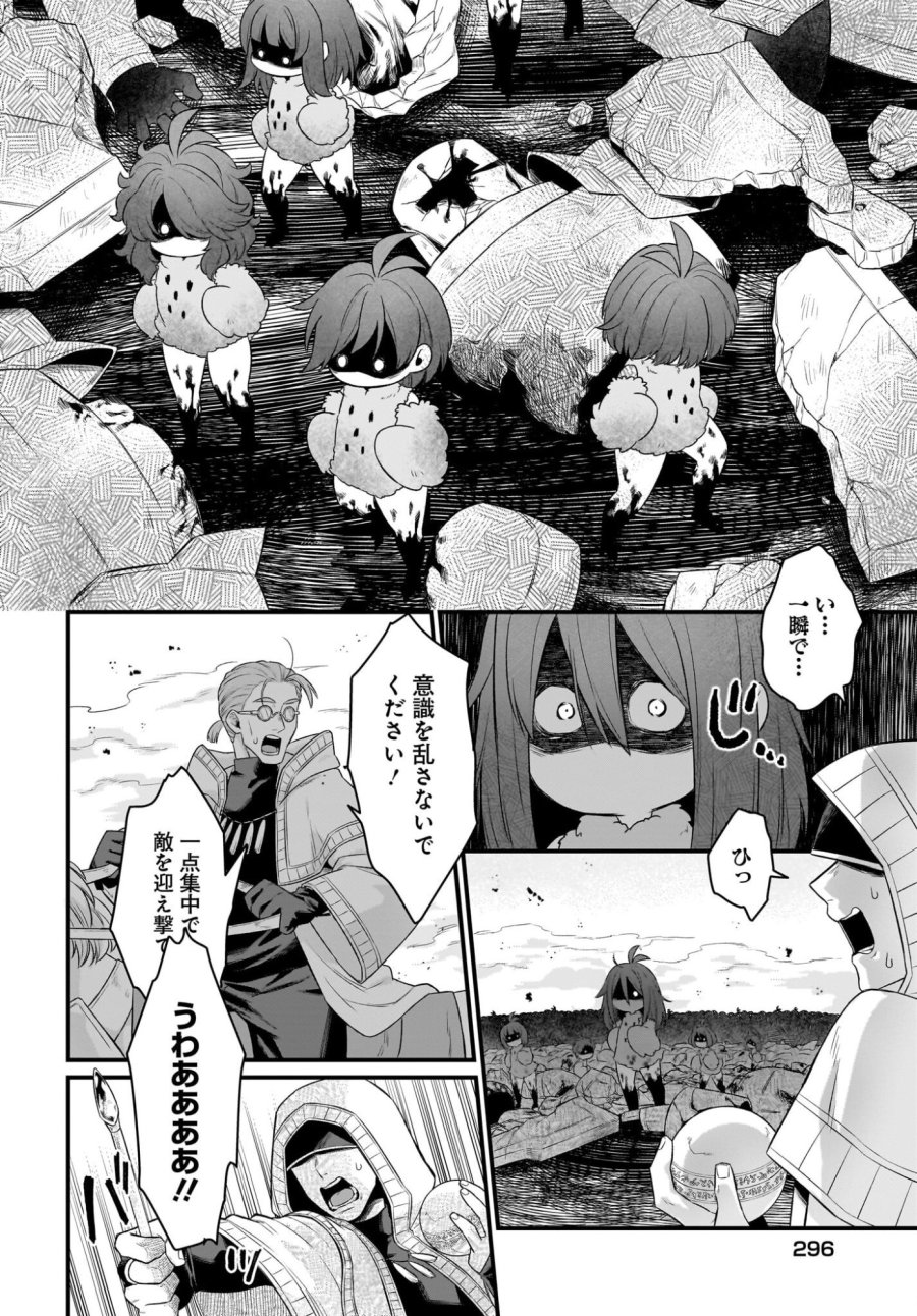 ダチョウ獣人のはちゃめちゃ無双 アホかわいい最強種族のリーダーになりました 第11話 - Trang 24