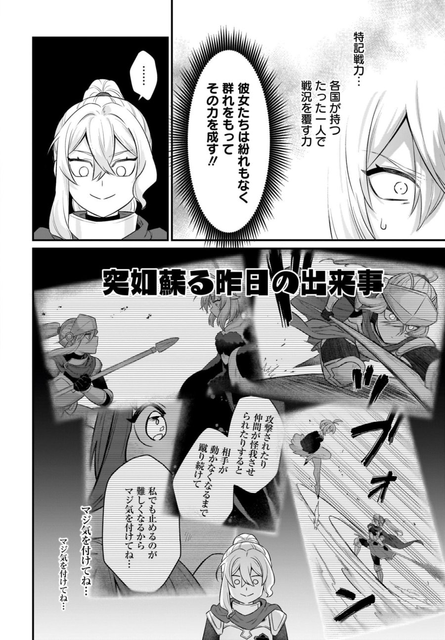ダチョウ獣人のはちゃめちゃ無双 アホかわいい最強種族のリーダーになりました 第11話 - Trang 30