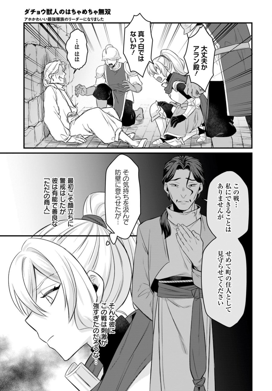 ダチョウ獣人のはちゃめちゃ無双 アホかわいい最強種族のリーダーになりました 第11話 - Trang 33