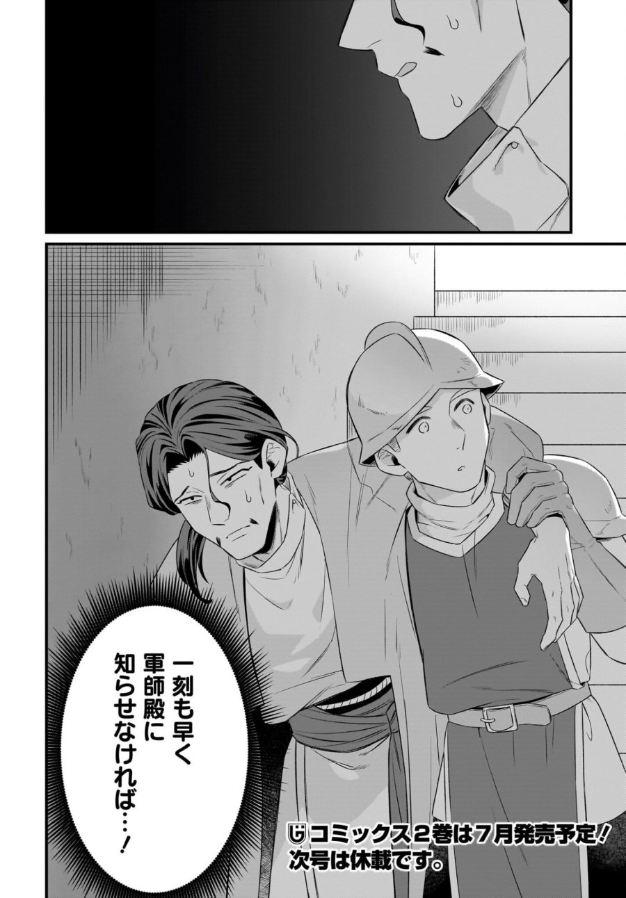 ダチョウ獣人のはちゃめちゃ無双 アホかわいい最強種族のリーダーになりました 第11話 - Trang 36