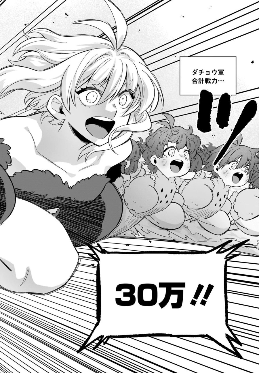 ダチョウ獣人のはちゃめちゃ無双 アホかわいい最強種族のリーダーになりました 第11.1話 - Page 10