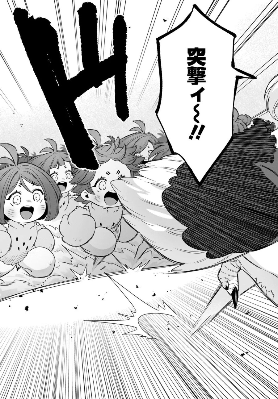 ダチョウ獣人のはちゃめちゃ無双 アホかわいい最強種族のリーダーになりました 第11.1話 - Page 11