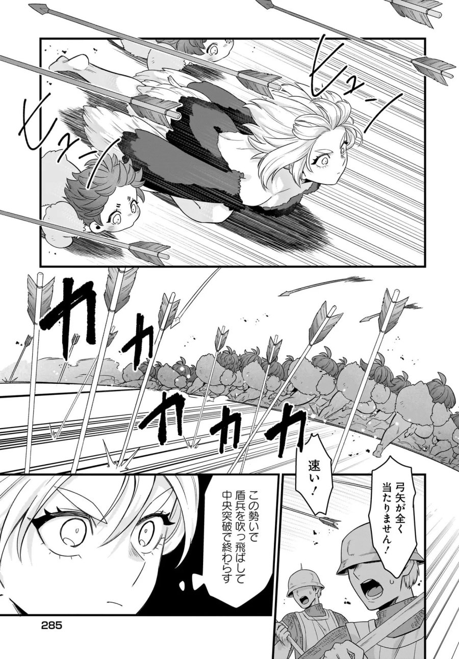 ダチョウ獣人のはちゃめちゃ無双 アホかわいい最強種族のリーダーになりました 第11.1話 - Page 13