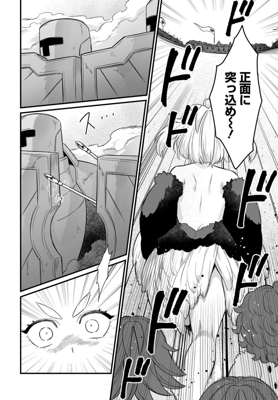 ダチョウ獣人のはちゃめちゃ無双 アホかわいい最強種族のリーダーになりました 第11.1話 - Page 14