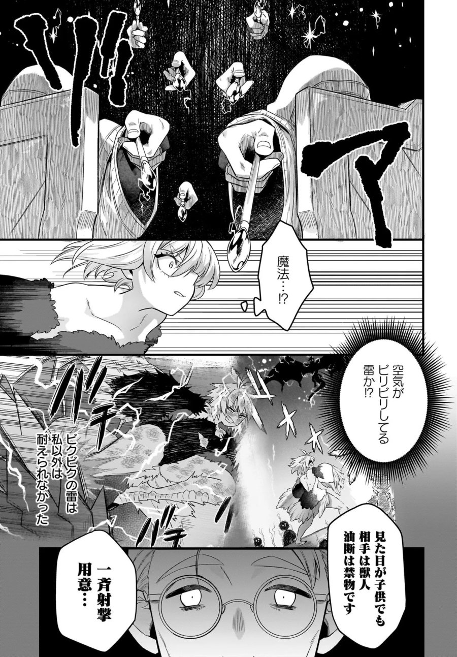 ダチョウ獣人のはちゃめちゃ無双 アホかわいい最強種族のリーダーになりました 第11.1話 - Page 15