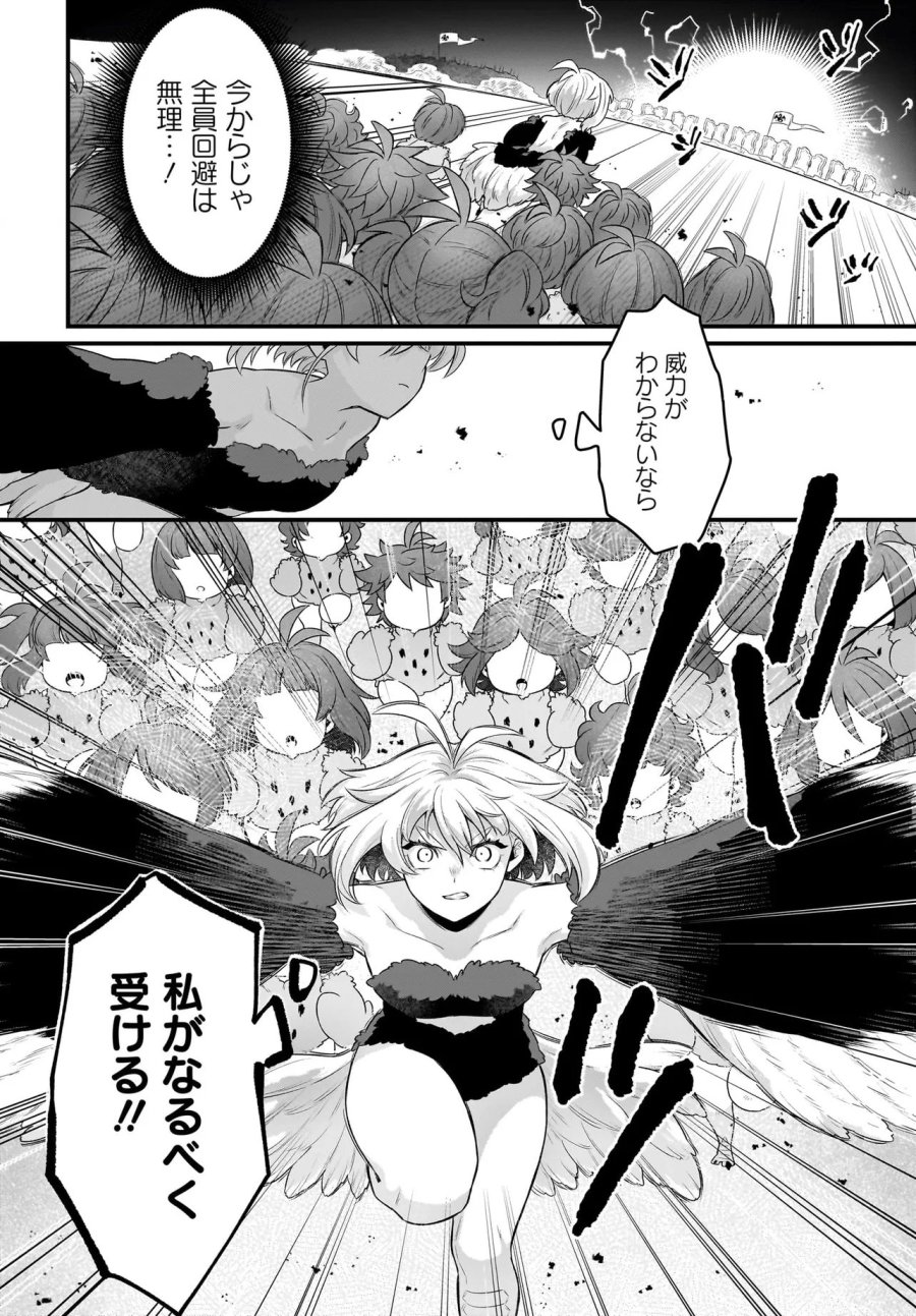 ダチョウ獣人のはちゃめちゃ無双 アホかわいい最強種族のリーダーになりました 第11.1話 - Page 16