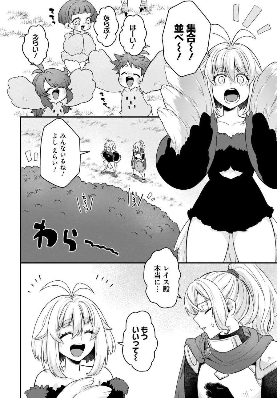ダチョウ獣人のはちゃめちゃ無双 アホかわいい最強種族のリーダーになりました 第11.1話 - Page 2