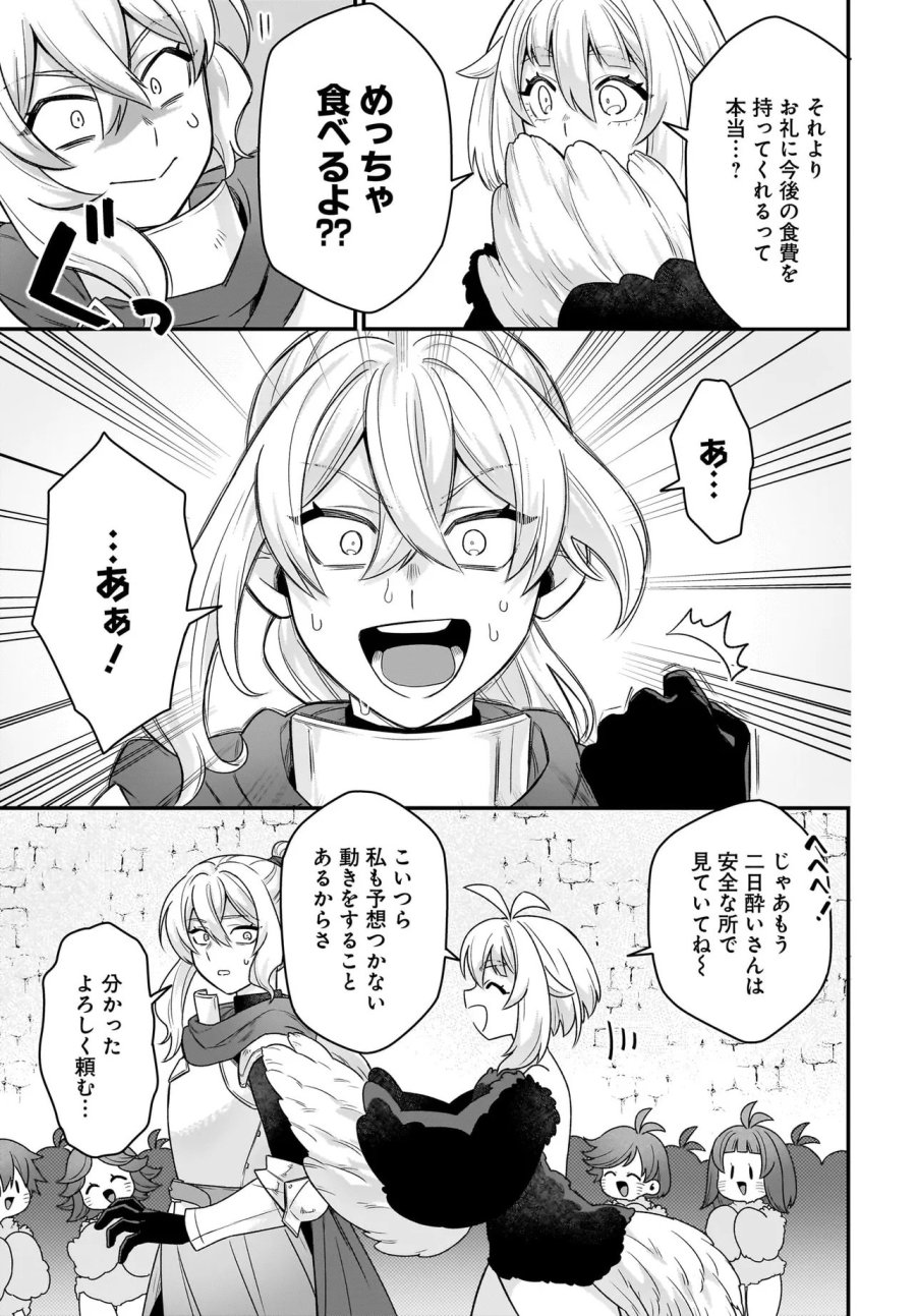 ダチョウ獣人のはちゃめちゃ無双 アホかわいい最強種族のリーダーになりました 第11.1話 - Page 3
