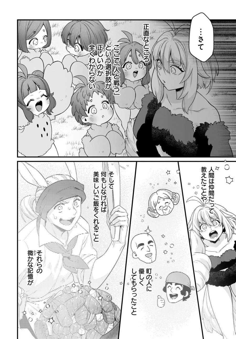 ダチョウ獣人のはちゃめちゃ無双 アホかわいい最強種族のリーダーになりました 第11.1話 - Page 4