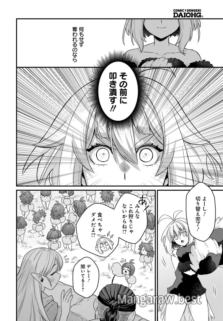 ダチョウ獣人のはちゃめちゃ無双 アホかわいい最強種族のリーダーになりました 第11.1話 - Page 6