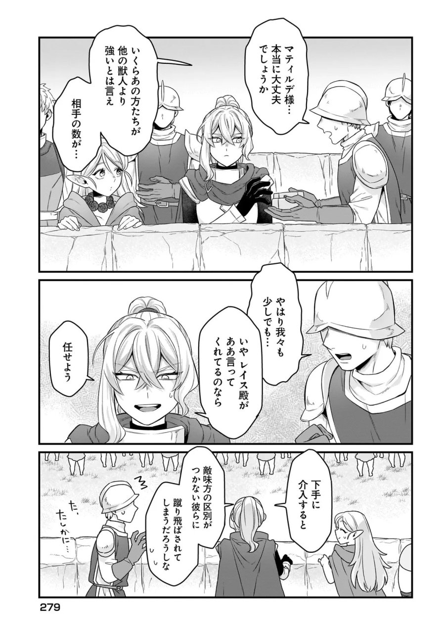 ダチョウ獣人のはちゃめちゃ無双 アホかわいい最強種族のリーダーになりました 第11.1話 - Page 7