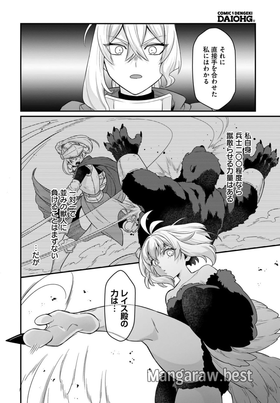ダチョウ獣人のはちゃめちゃ無双 アホかわいい最強種族のリーダーになりました 第11.1話 - Page 8