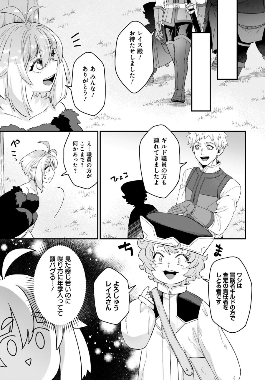 ダチョウ獣人のはちゃめちゃ無双 アホかわいい最強種族のリーダーになりました 第7話 - Trang 11