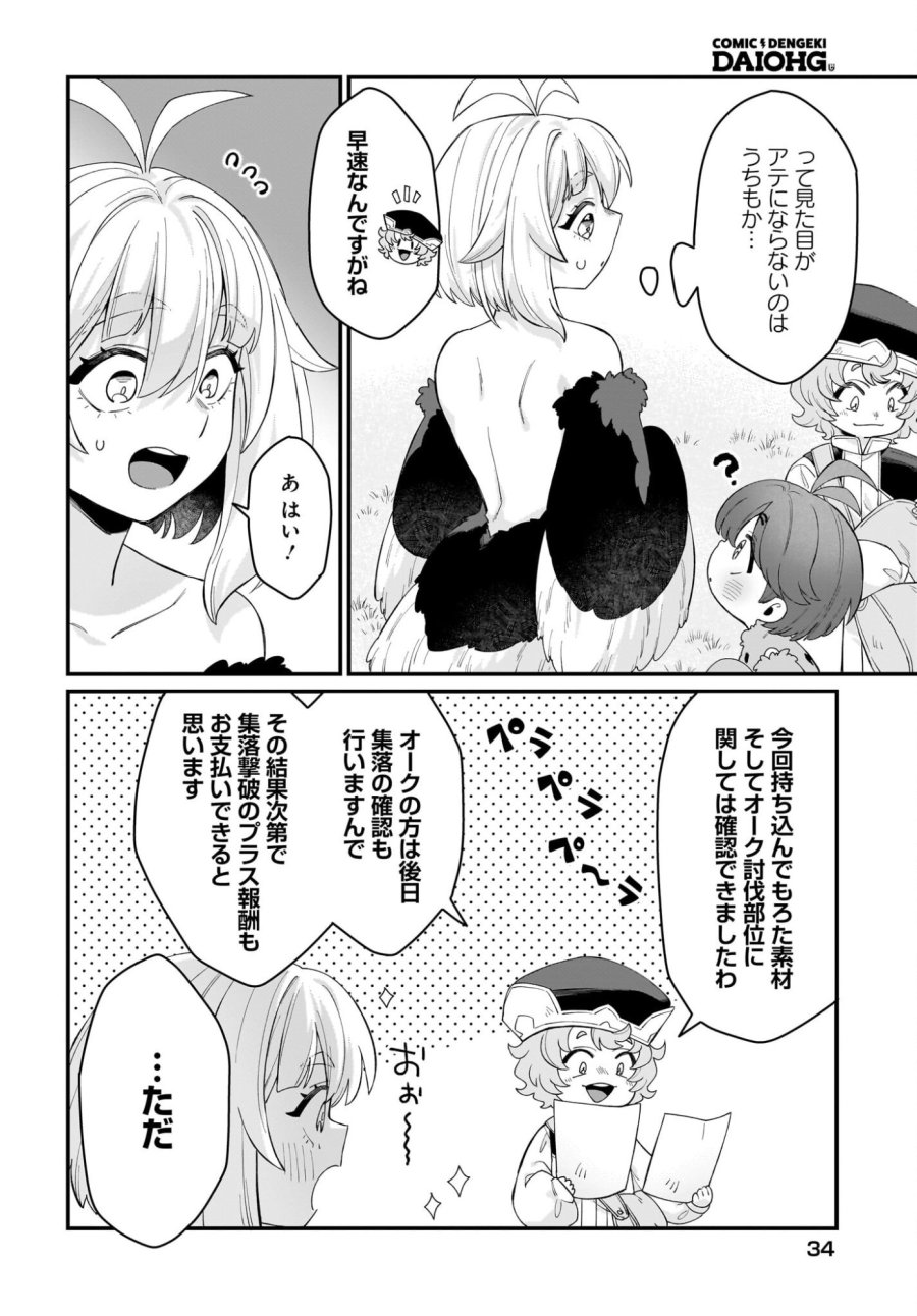 ダチョウ獣人のはちゃめちゃ無双 アホかわいい最強種族のリーダーになりました 第7話 - Trang 12