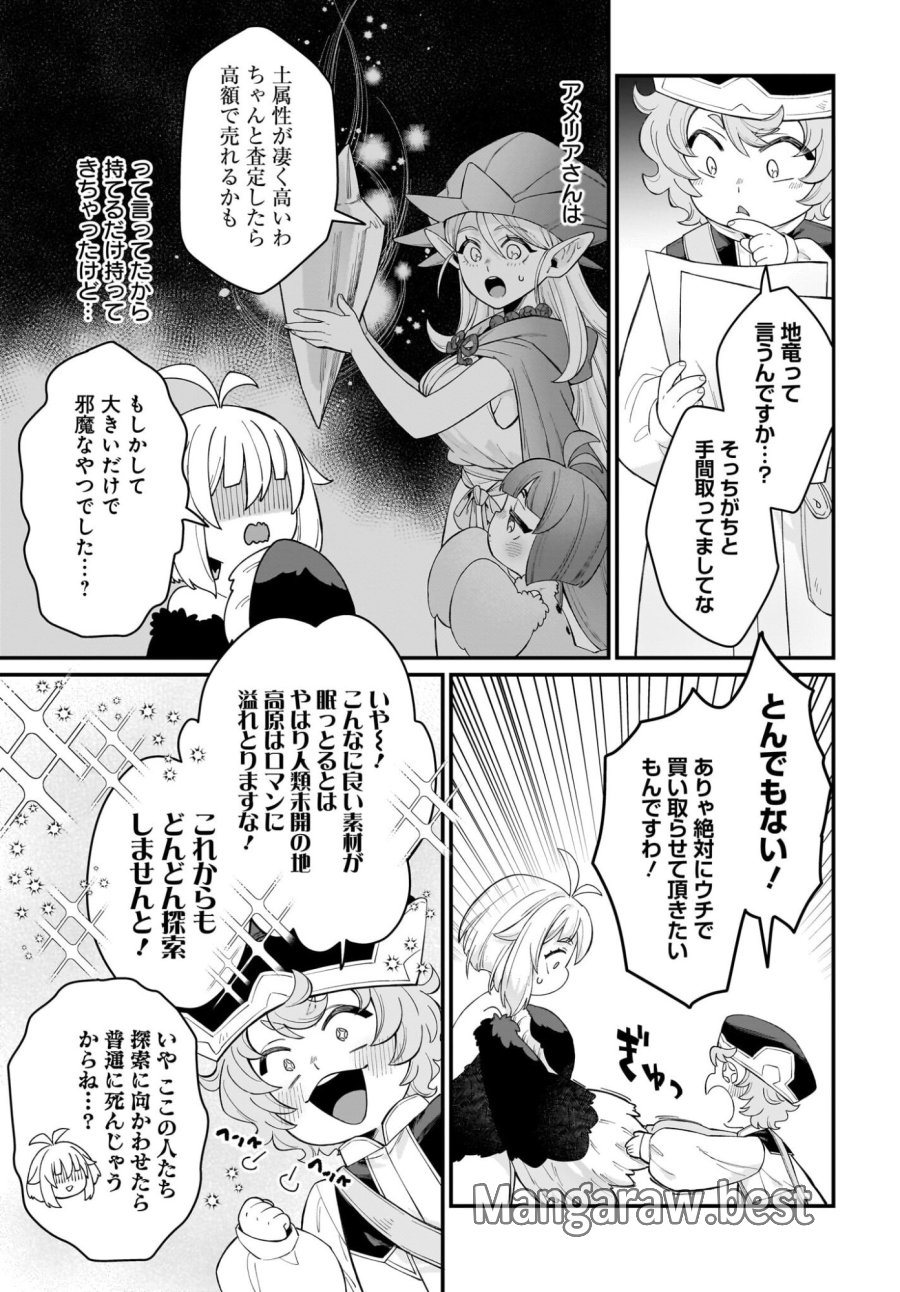 ダチョウ獣人のはちゃめちゃ無双 アホかわいい最強種族のリーダーになりました 第7話 - Trang 13