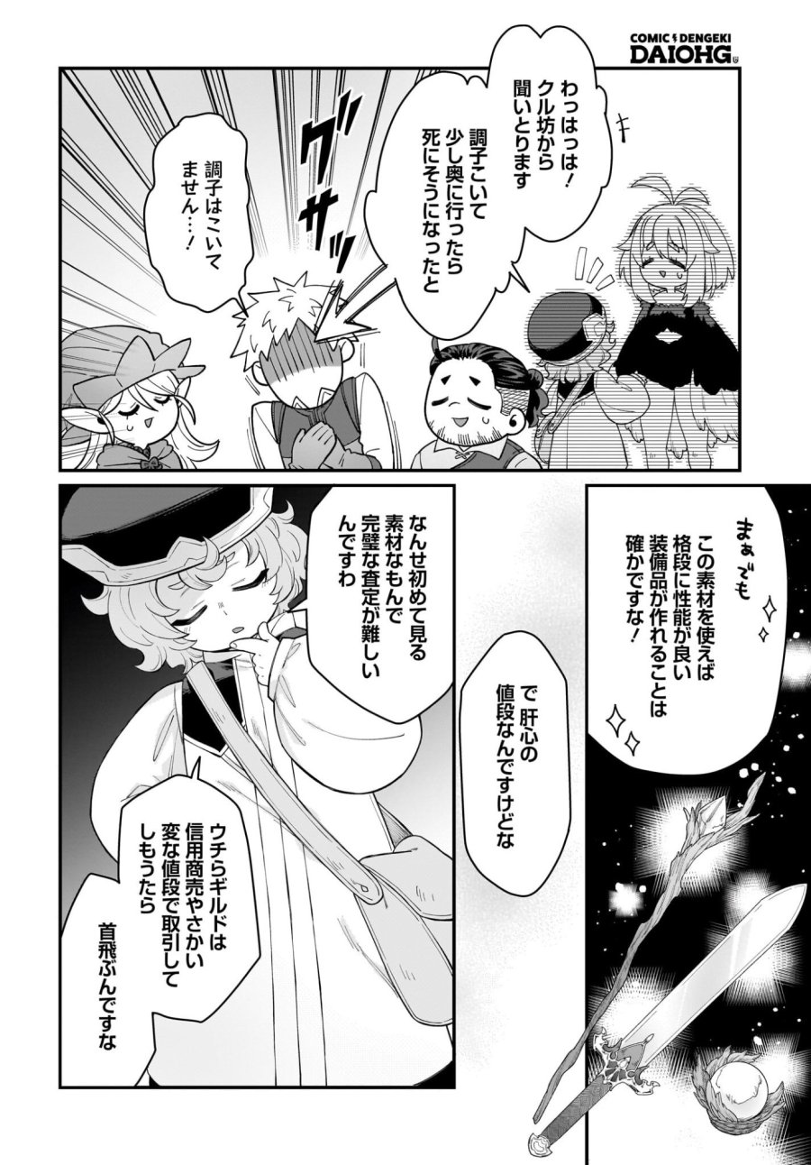 ダチョウ獣人のはちゃめちゃ無双 アホかわいい最強種族のリーダーになりました 第7話 - Trang 14