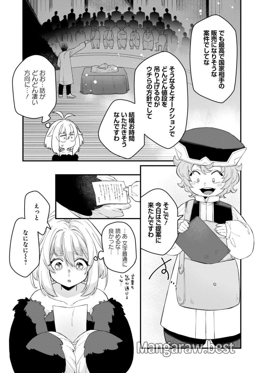 ダチョウ獣人のはちゃめちゃ無双 アホかわいい最強種族のリーダーになりました 第7話 - Trang 15