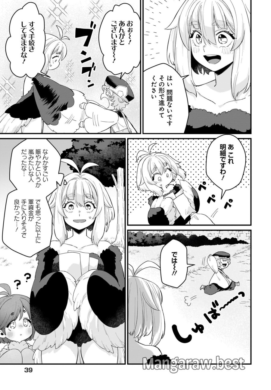 ダチョウ獣人のはちゃめちゃ無双 アホかわいい最強種族のリーダーになりました 第7話 - Trang 17